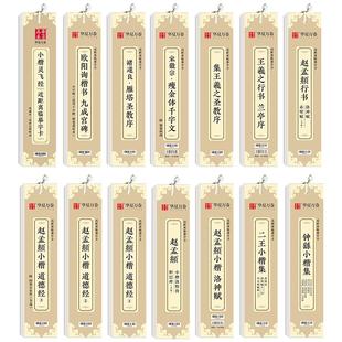 【毛笔小楷临摹字卡】近距离临摹字帖文徵明琴赋草堂十志赵孟頫洛神赋赵孟俯道德经钟繇小楷集华夏万卷王羲之行书兰亭序碑帖灵飞经