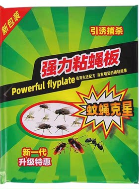 苍蝇贴强力粘苍蝇纸灭蝇子神器