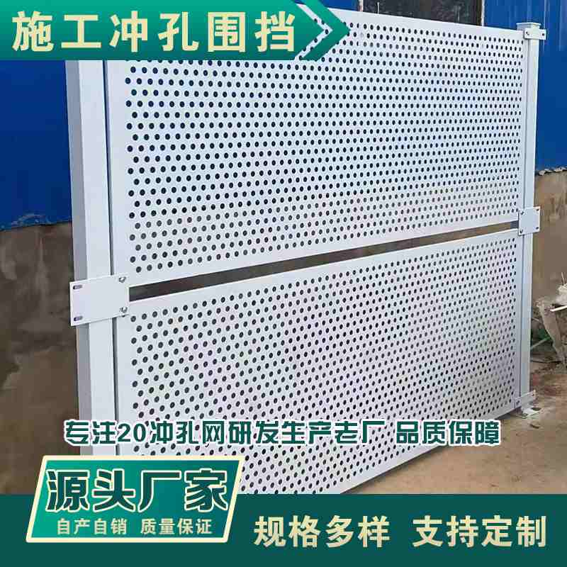 防风冲孔围挡工地施工冲孔隔离冲孔挡板围市政道路加厚安全围挡