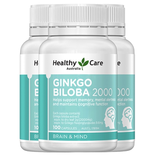 Healthy care澳洲进口银杏叶提取物精华软胶囊健脑健忆100粒*3瓶