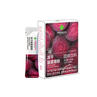 纯甜菜根粉汁高叶酸高有机膳食纤维天然冲饮健身代餐粉