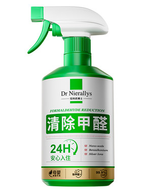 【医护级】24h入住新房除醛喷雾