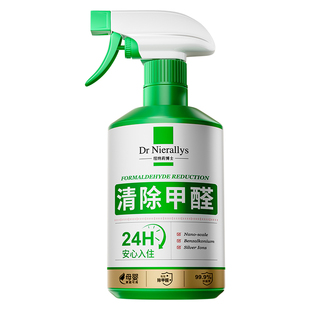 母婴级强力除甲醛异味喷雾剂神器新房急入住第一名光触媒净化空气
