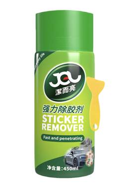 洁而亮除胶剂商用家用清洗神器
