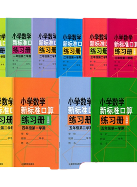 口算天天练口算大通关新标准口