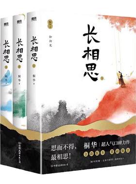 长相思小说套装全3册
