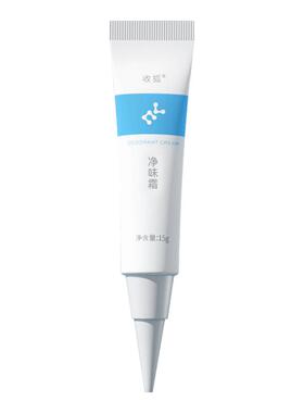 收狐净味霜去异味止汗露