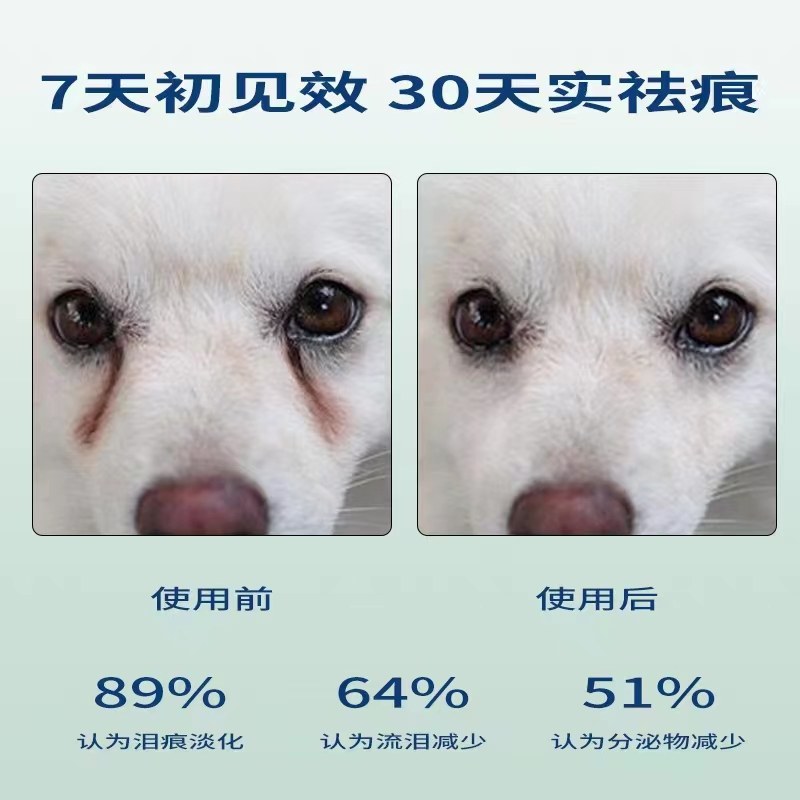 泪痕去除液狗狗去泪腺痕神器口服修复宠物比熊博美泰迪猫咪斗牛犬