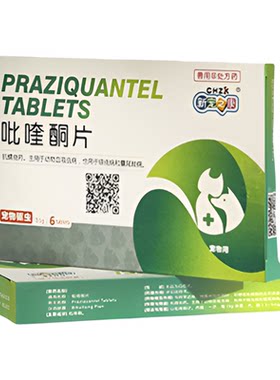 吡喹酮片猫泰迪幼犬打虫药