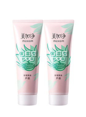 【正品】美加净保湿大容量护手霜
