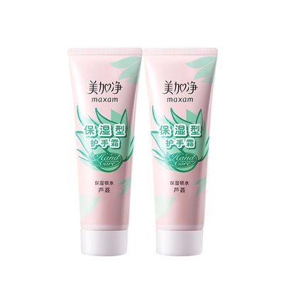 【正品囤货】美加净保湿型护手霜