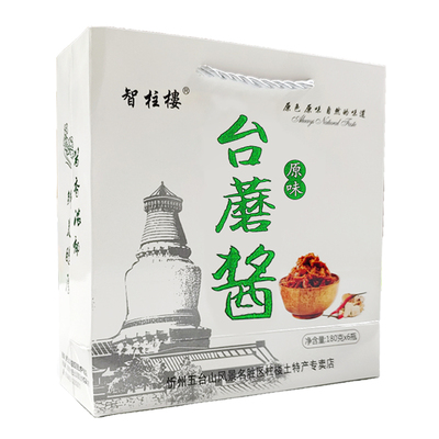 智柱楼台蘑酱五台山特产180g*6瓶
