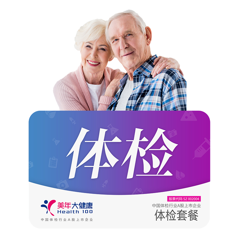 美年大健康老年体检套餐CT骨密