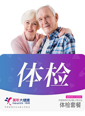 美年大健康老年体检套餐CT骨密
