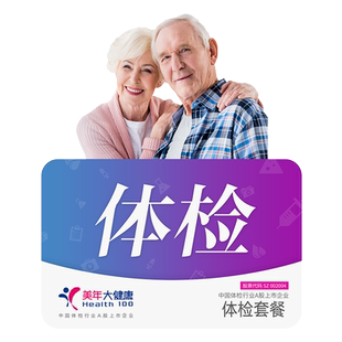 美年大健康体检套餐 感恩孝心父母 胸部CT肿瘤筛查风湿骨密度全身