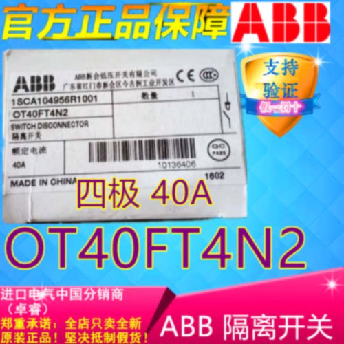 议价【铝合金新款原装全新】ABBB隔离开关OT40FT4N2面板安装四极4