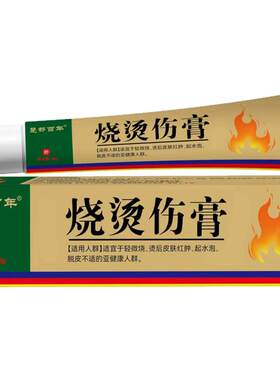 楚都百年烧烫伤膏正品官方旗舰店
