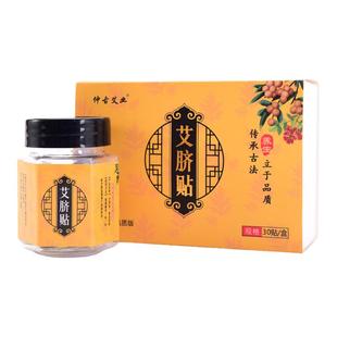 肚脐贴子南怀瑾艾灸艾草艾脐贴肚子贴