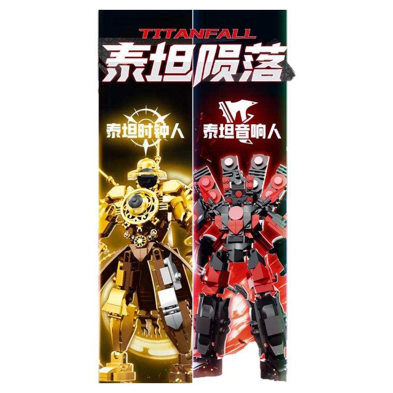 监控人和马桶人积木泰坦电视音响