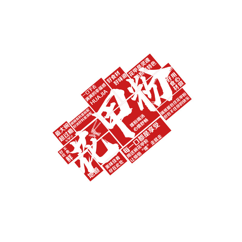 花甲粉海报贴锡纸米粉线店装饰创意墙面饭餐饮馆店广告牌贴纸画