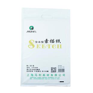 马利牌素描纸8K4K四八开美术生专用速写速描铅画画纸白色20张一袋