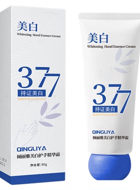 377美白护手霜滋润保湿补水防干裂嫩白去手纹排行榜第一名男女用