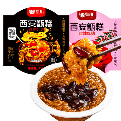 【西安特产】甑礼甑糕软糯香甜