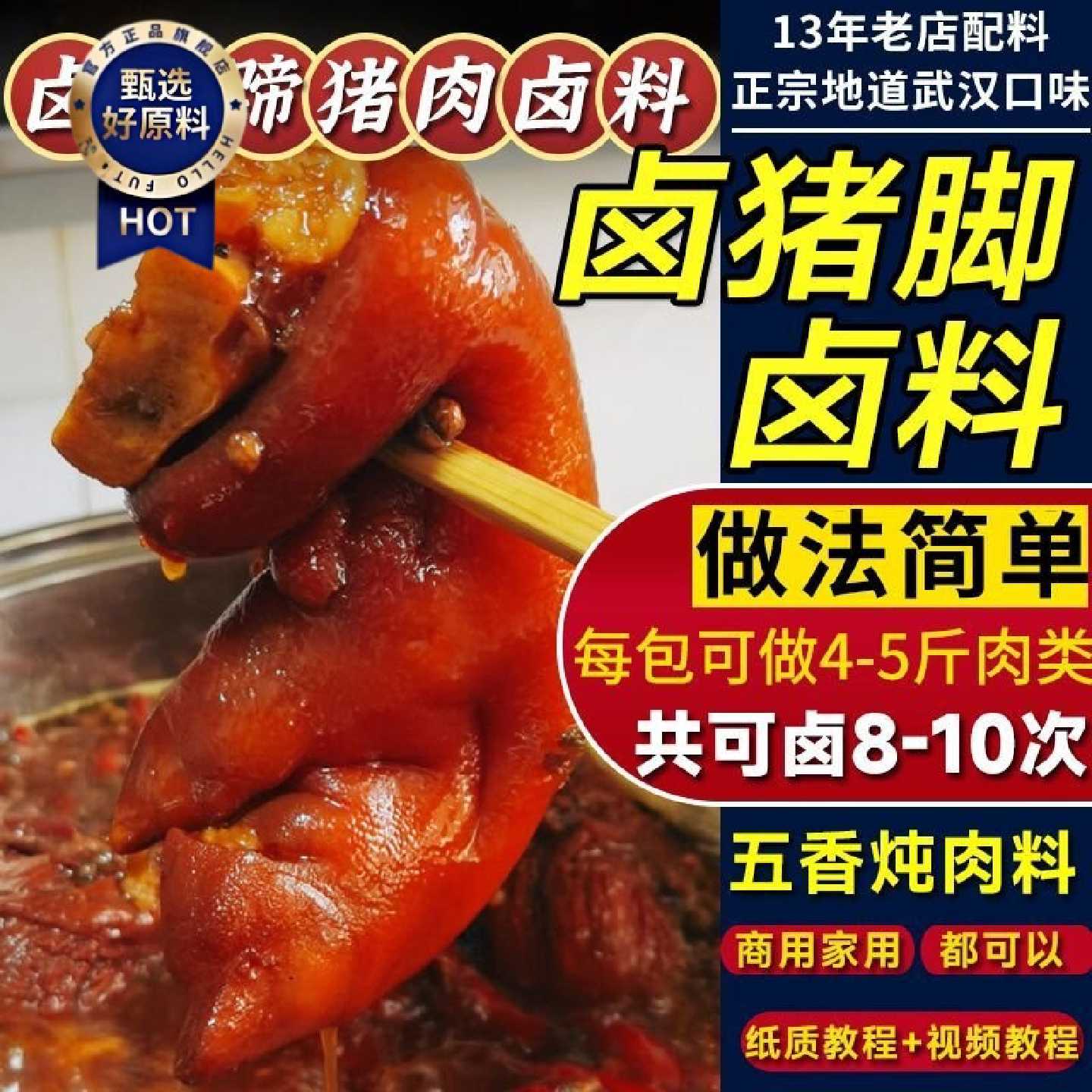 卤猪蹄料包五香卤肉炖肉家用商用配方炖猪脚卤猪肉香料卤味卤料包