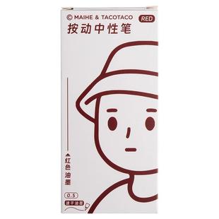 TACOTACO小红笔兜兜笔按动中性笔学生初中生老师批改作业专用红笔高颜值ins风速干迷你便携式口袋笔红色笔芯
