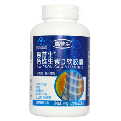 惠普生钙维生素D中老年补钙保健