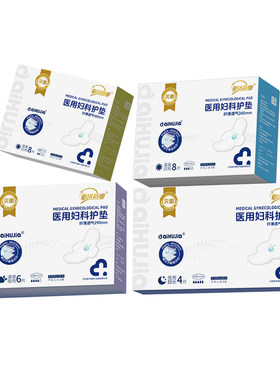 无菌医用卫生巾械字号国家标准妇科护垫产妇专用安睡裤护理垫巾