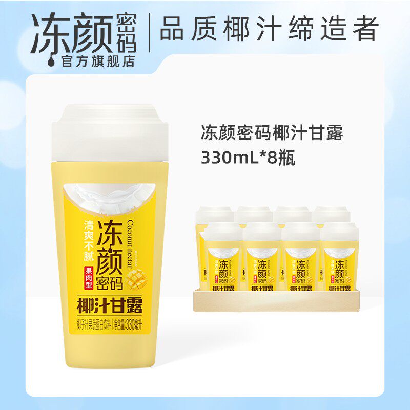 倩倩超爱喝12月19日到期冻颜密码椰汁甘露330ml*8瓶整箱装饮料