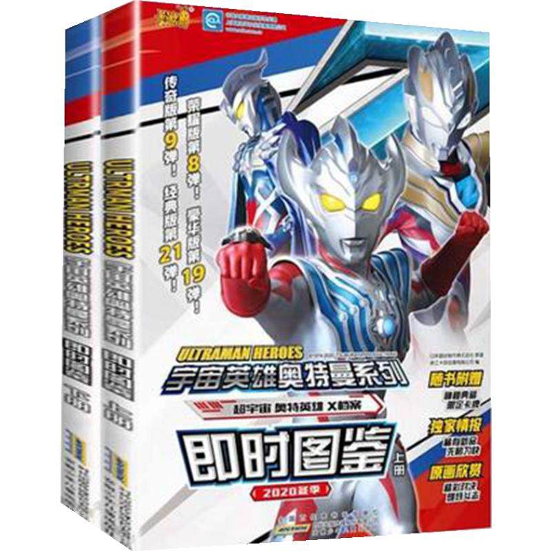 奥特曼系列视觉志55周年纪念版奥特曼书籍大全儿童经典故事绘本