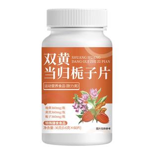 双黄当归栀子丸官方旗舰店片正品直播同款荨麻疹过敏止痒草本萃取