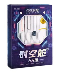 点石时空舱中性笔时空仓六人组套盒黑笔按动水笔太空舱高颜值礼盒