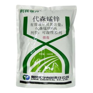 利民领秀络合态代森锰锌80%绿粉 葡萄西瓜霜霉疫病炭疽病杀菌剂