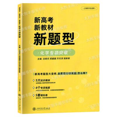 新高考新教材新题型物理化学