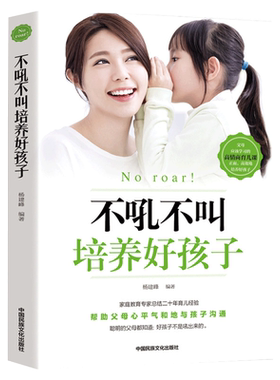 不吼不叫培养好孩子正版