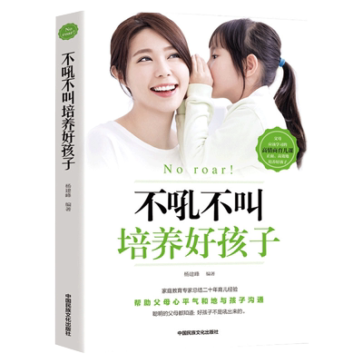 不吼不叫培养好孩子正版