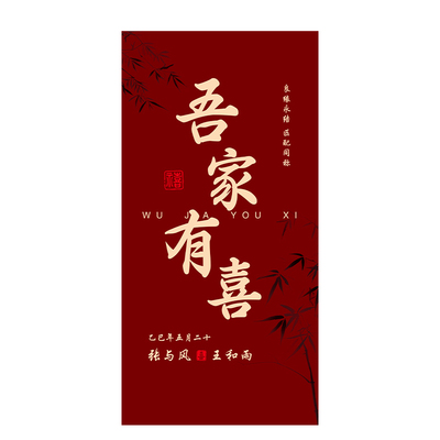 订婚宴布置装饰迎宾牌kt板定制结婚礼高级新中式酒店门口指示立牌