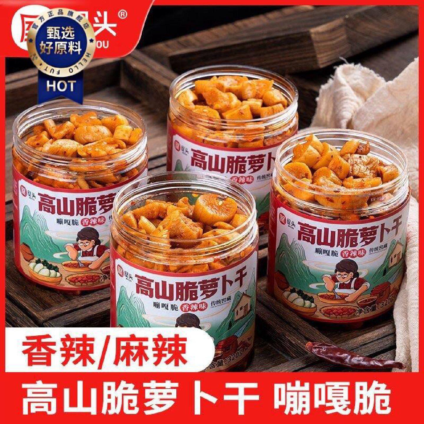 新疆包邮西藏屋头高山脆萝卜干香辣下饭菜榨菜嘎嘣脆四川咸菜麻