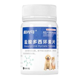 阳光鸟盐酸多西环素片宠物猫咪狗狗感冒药咳嗽干呕打喷嚏鼻支消炎
