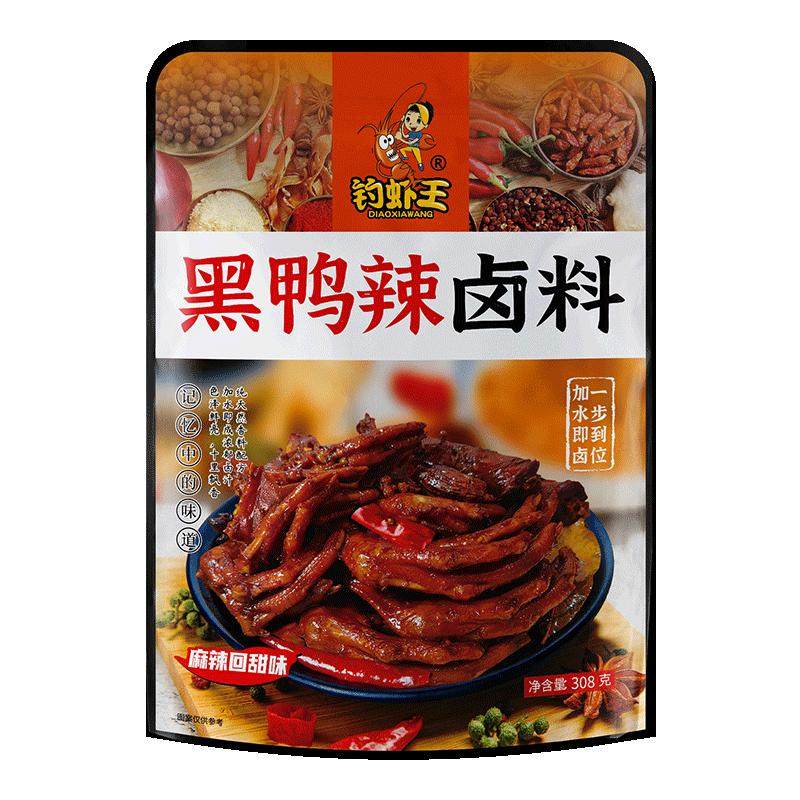 钓虾王黑鸭风味辣卤料308g麻辣香辣卤料包卤鸡鸭牛肉家庭卤水料包