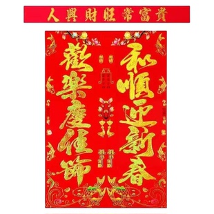 2026批发新款自粘高档烫金大门对联四字四字门心加宽门心单门春联