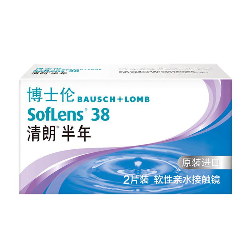 【自营】博士伦清朗近视隐形眼镜超薄半年抛2片装轻薄非离子镜片
