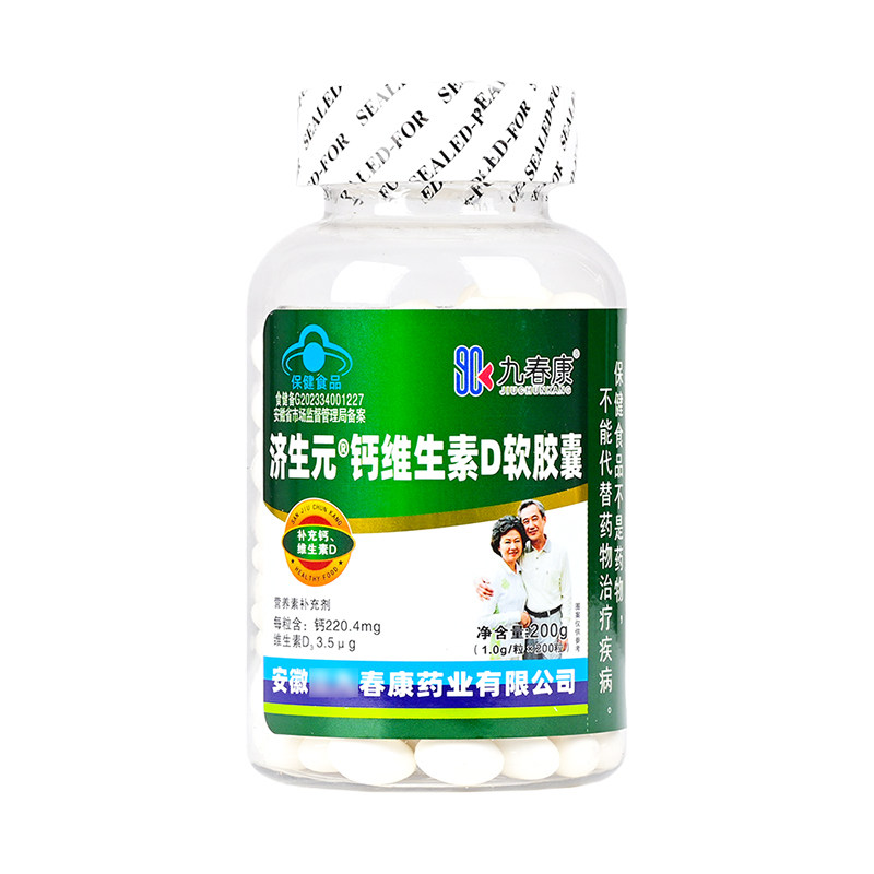 济生元牌钙维生素D软胶囊