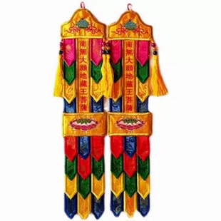 佛像小佛幡挂幡刺绣南无药师佛彩幡佛号齐全五彩五色经幡40cm单个