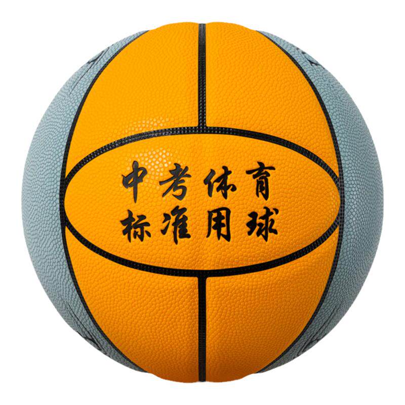 狂迷中考篮球体育标准用球