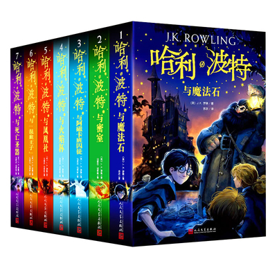 @哈利波特与魔法石书正版