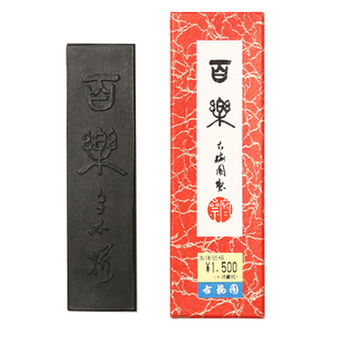 进口古梅园百乐1/2/3丁 实用油烟墨块墨条墨锭文房四宝书法油烟墨